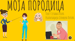 DIGITALNI ALATI U NASTAVI – GENIALLY – MOJA PORODICA