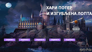 DIGITALNI ALATI U NASTAVI – GENIALLY- IZGUBLJENA LOPTA